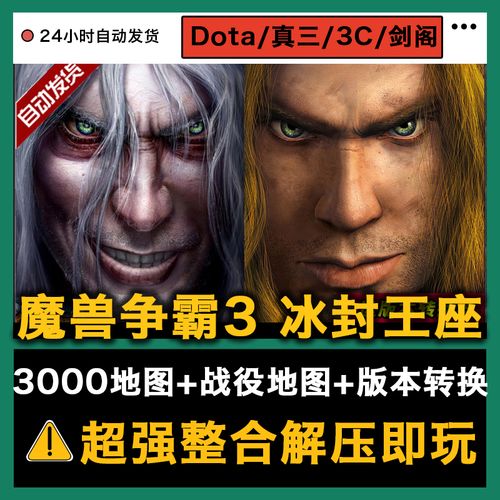 魔兽争霸3冰封王座1.2-1.27 送地图包 战役包pc电脑单机游戏