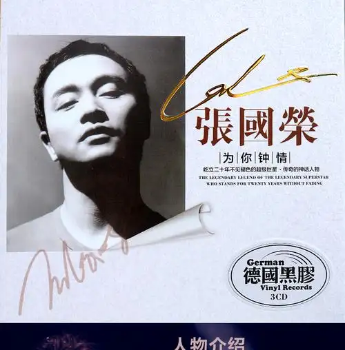 张国荣专辑珍藏正版车载音乐光盘经典流行歌曲专辑cd碟片黑胶唱片