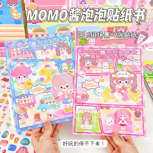新款momo酱泡泡贴纸书可爱卡通贴纸儿童diy礼物