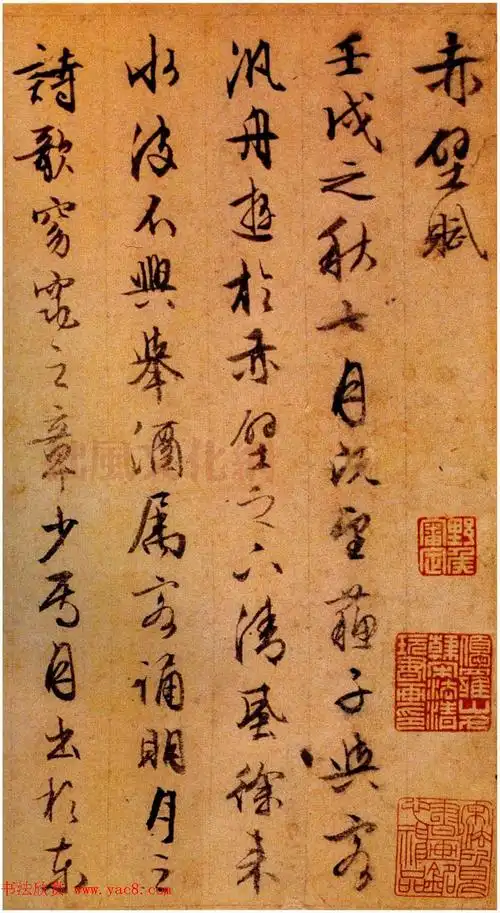 文徵明87岁行草书法赤壁赋