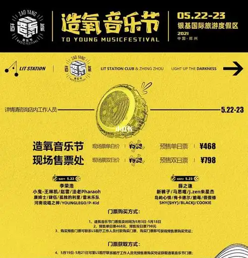 5月22号造氧门票_音乐节_造氧音乐节_出行_出行其他