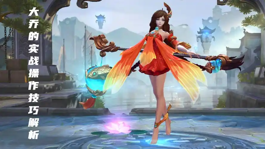 王者荣耀:如何使用一位辅助带动节奏,以大乔为例,解析上分技巧