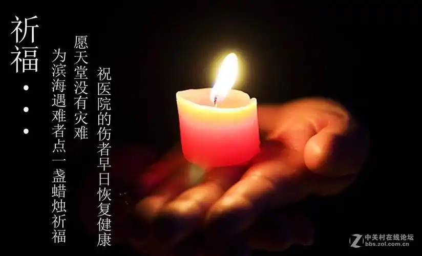 为天津滨海遇难者祈福