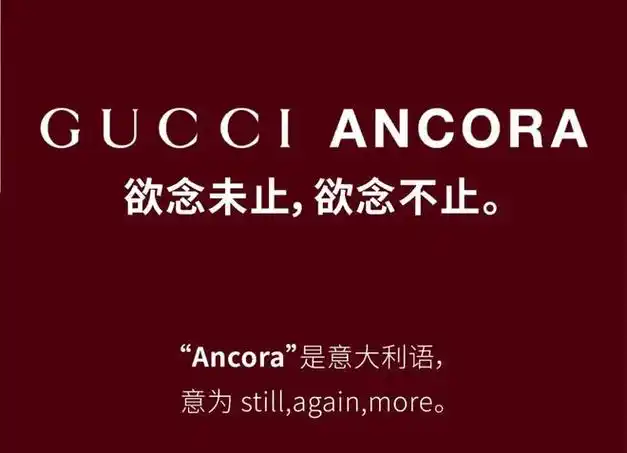消费观察丨从100张图看gucciancora古驰安可拉红