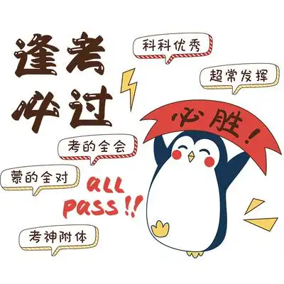 高三班级墙面装饰高考加油逢考必过励志激励标语教室布置文化墙贴