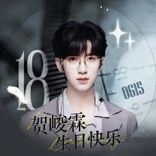 成年人贺峻霖的故事正式开始"你的17岁告诉了我们"7"不仅是番位,更是