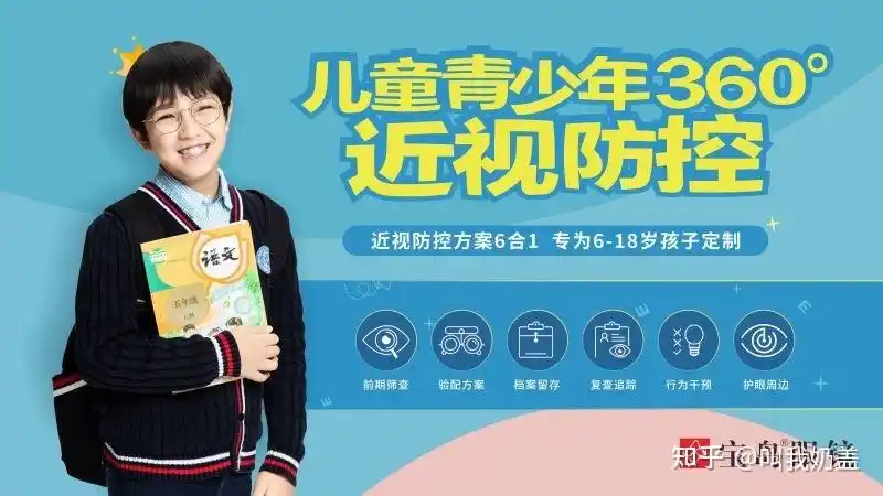 儿童青少年近视防控方案