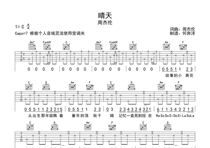 晴天c调吉他谱