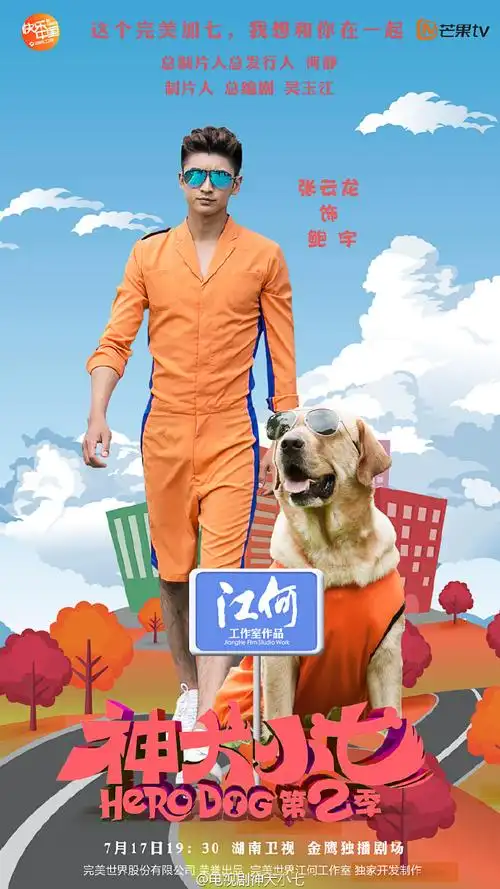 神犬小七第二季