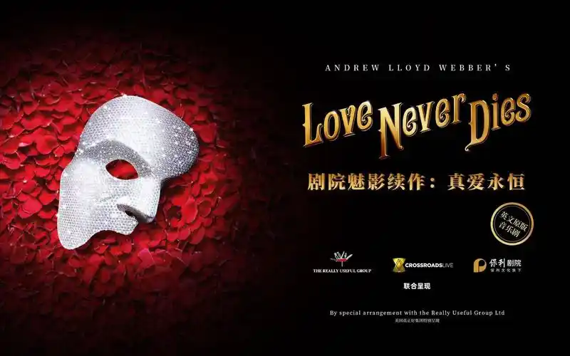 英文原版音乐剧《剧院魅影续作:真爱永恒》海报.