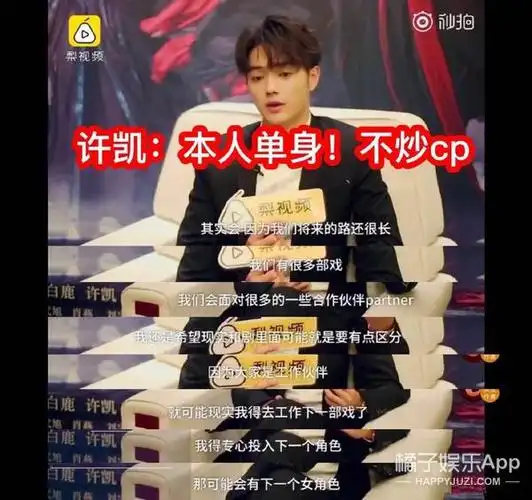 许凯和白鹿床单事件许凯白鹿床单姐