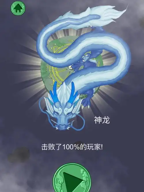 我终于召唤到神龙啦