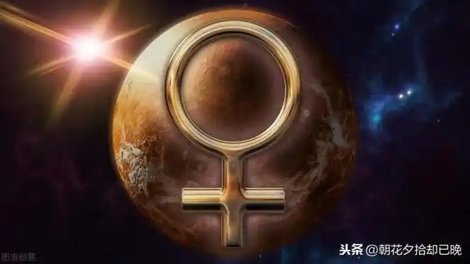 怎么查金星星座当十二星座落在金星