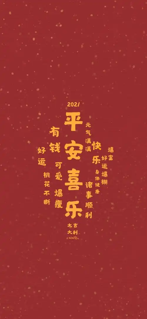 2021新年壁纸