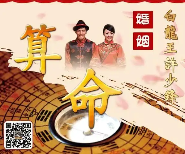 婚姻算命八字 算命婚姻生辰八字