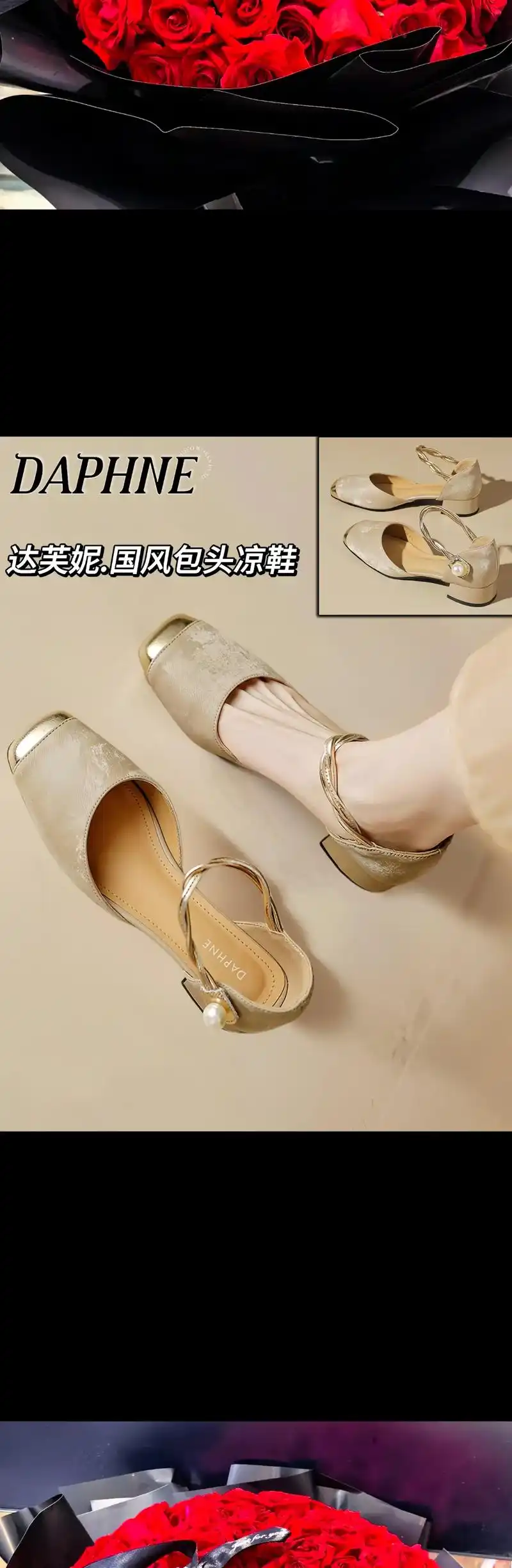 夏日必备!达芙妮国潮凉鞋,你get了吗?