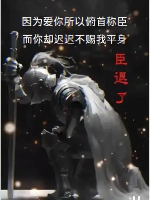 抖音图文来了 #总有一句话戳心 #臣退了 捂不热的心,像块 - 抖音