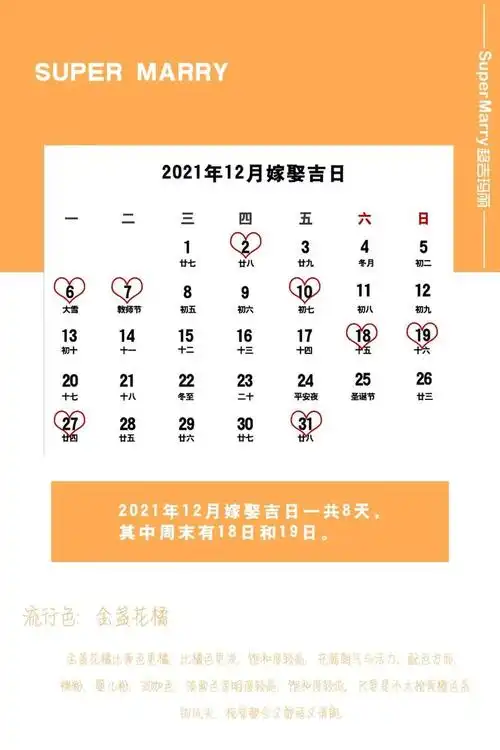 2021年5月宜嫁娶黄道吉日_达一风水网