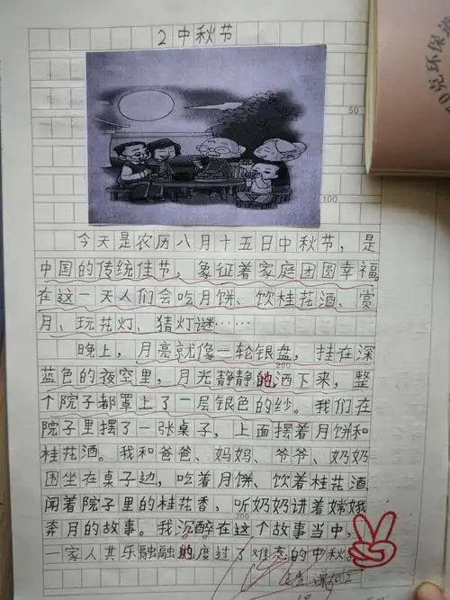 看图写话"中秋节"