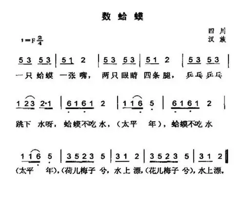 数蛤蟆 四川民歌