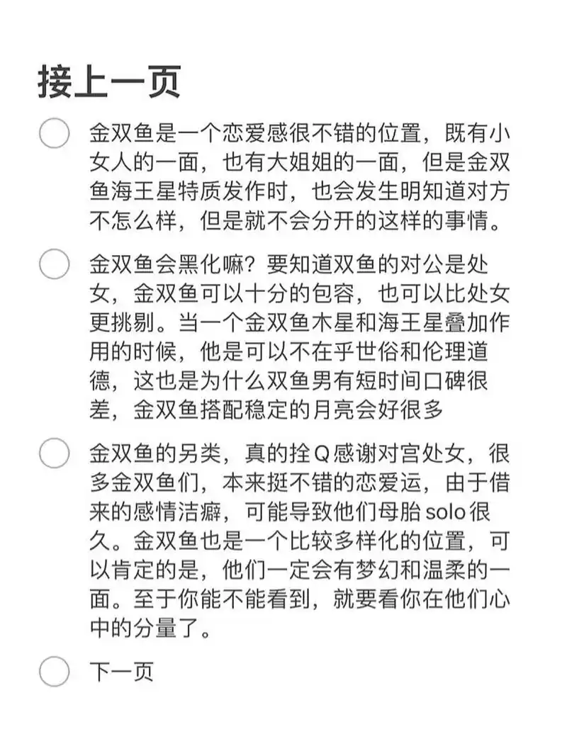 五分钟了解金星99双鱼座