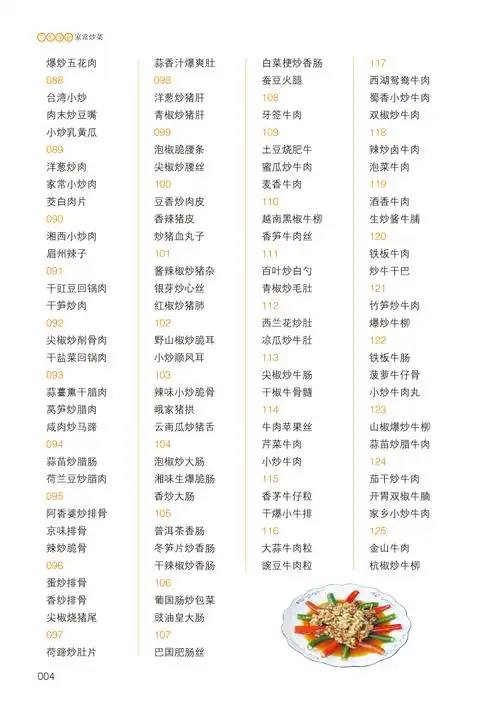 菜谱书家常菜大全 食谱图解做法学做菜炒菜的美食书籍 美食小吃 川菜