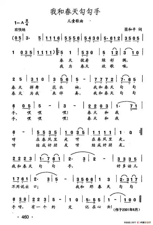 田光歌曲选-352我和春天勾勾手_简谱_搜谱网