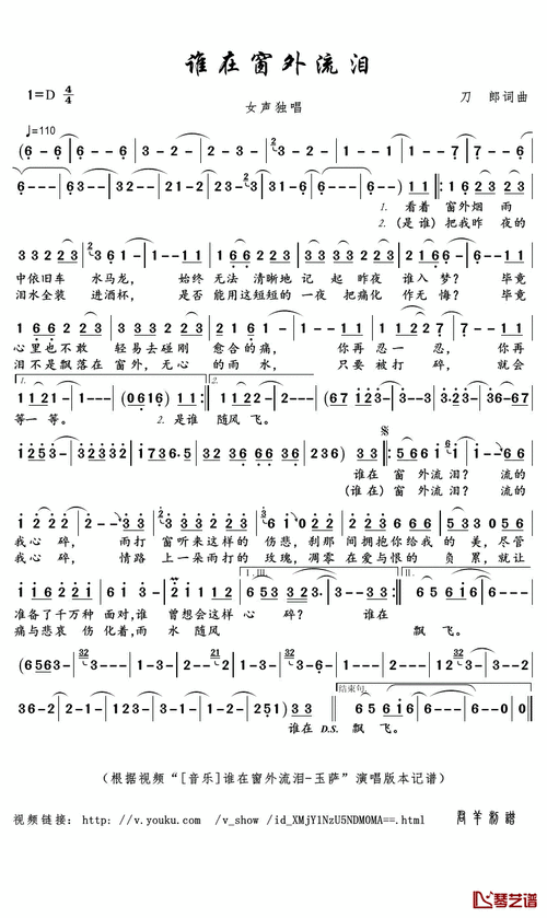 谁在窗外流泪简谱(歌词)-玉萨演唱-君羊曲谱1