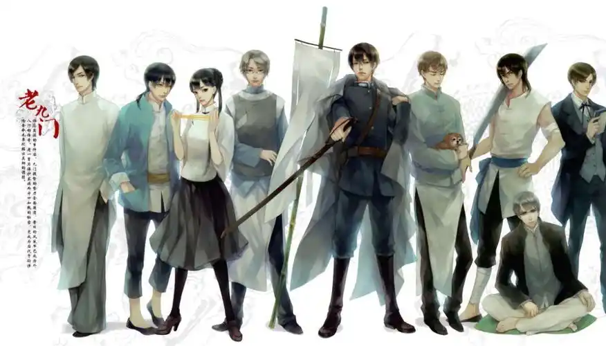 老九门是哪九门