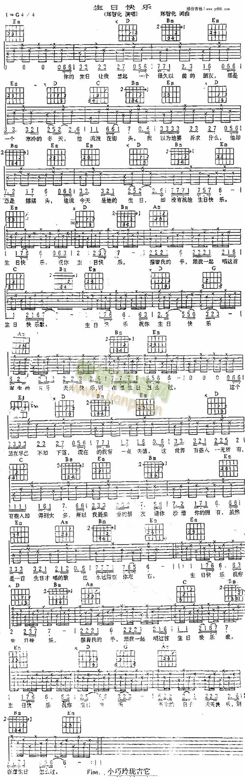 生日快乐(四字歌谱)1