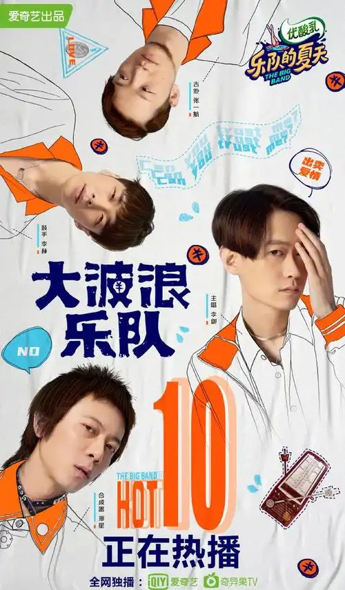 《乐队的夏天》第二季乐队合作赛最新消息—秦霄贤合作大波浪乐队