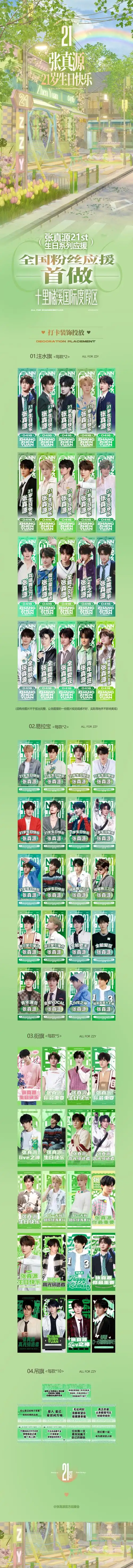 【张真源二十一岁生日应援系列】  「chapter4.