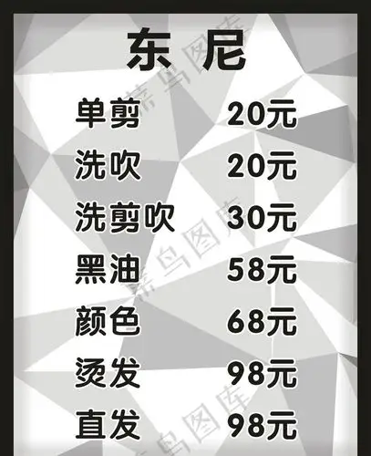 理发店价目表图片cdr矢量模版下载