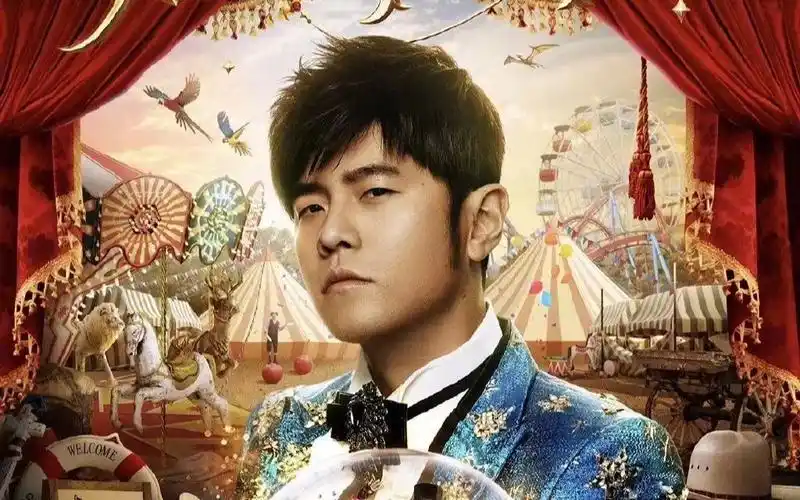 周杰伦20周年嘉年华世界巡回演唱会厦门站