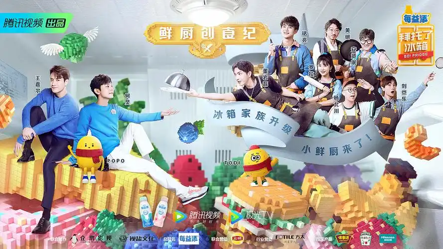 拜托了冰箱第六季鲜厨创世纪