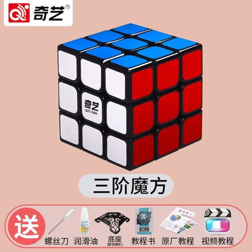 奇艺三3阶魔方二2四五阶组合魔方儿童初学者比赛专用魔方玩具套装