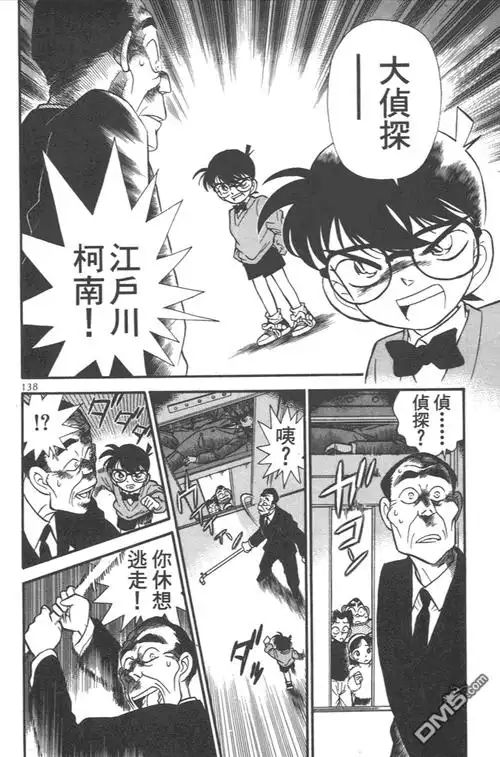 『青山刚昌』原作漫画《名侦探柯南》第96～98话 图书馆杀 人事件