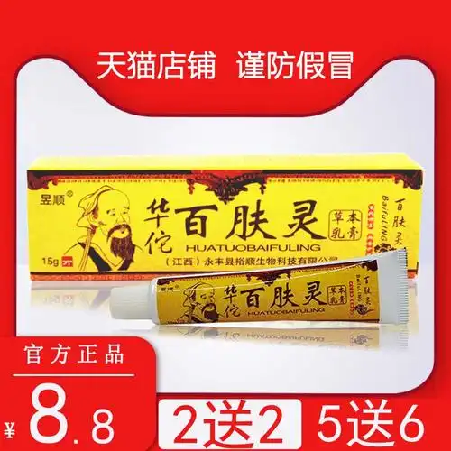华佗百肤灵乳膏正品华佗百肤灵草本江西昱顺百肤灵皮肤抑菌止痒