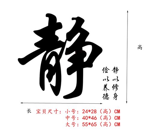 贴纸静字书法修身客厅书房背景墙教室办公室装饰墙贴