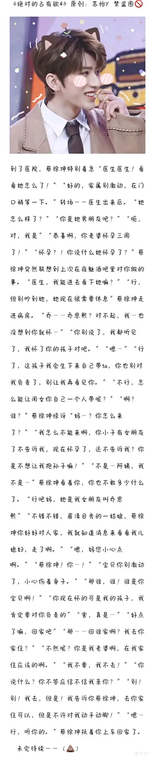 蔡徐坤x你 - ·蜜桃小坤