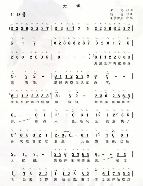 大鱼古筝曲谱