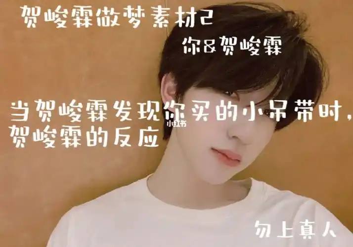 贺峻霖  #贺峻霖做梦素材  呦西～我来了!祝大家六一快乐哇!