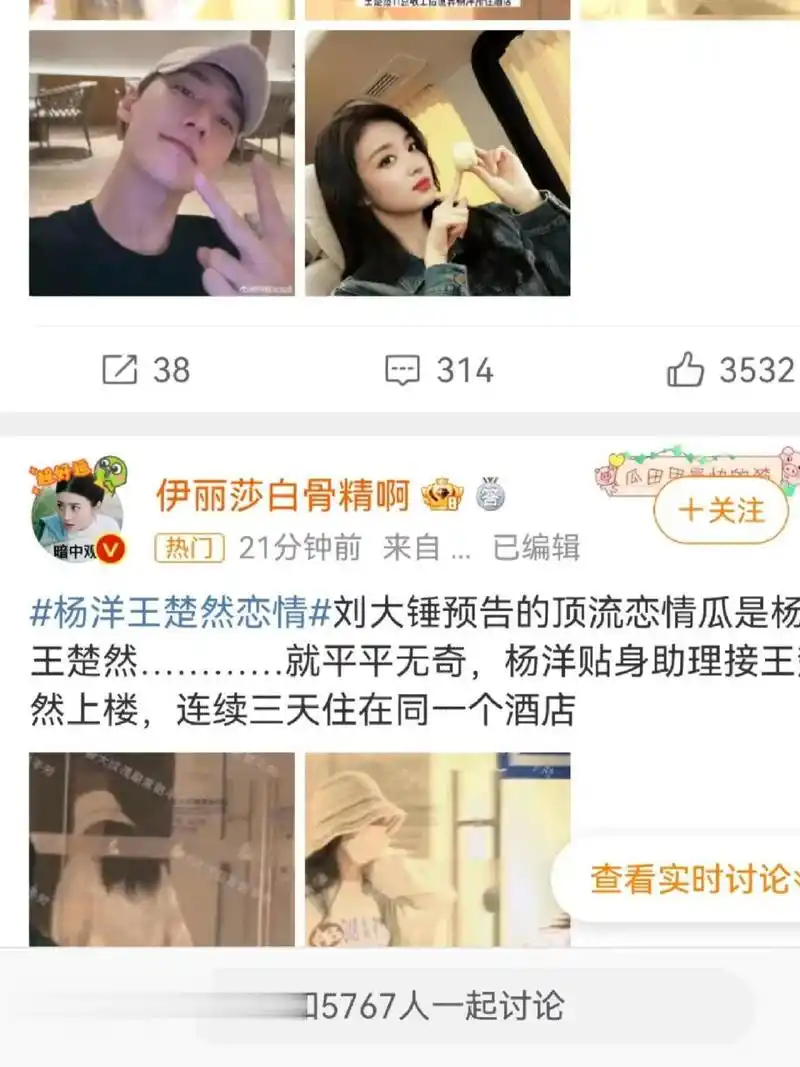 刘大锤拍到杨洋助理酒店楼下接王楚然,杨洋本人未露面,两人共度四天三