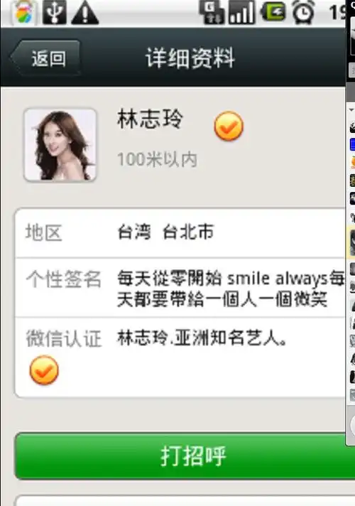 6 2012-08-25 微信明星跟我说话了 6 2012-08-01 添加了明星的微