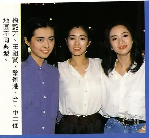 【王祖贤】【巩俐】【梅艳芳】