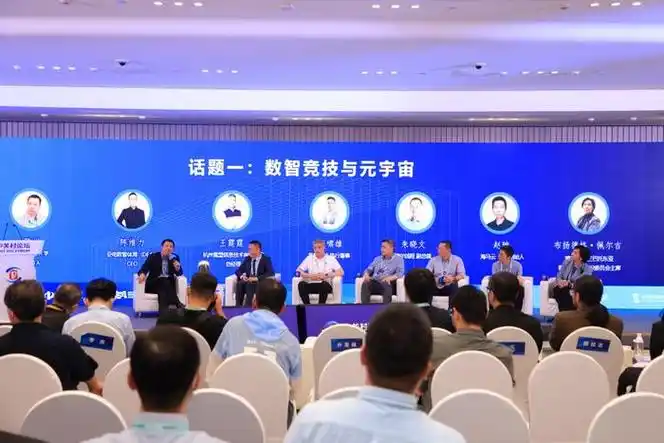 助力数字体育产业发展 2023中关村论坛 全球数字体育产