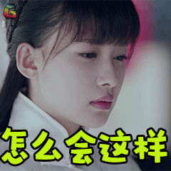 人生若如初相见孙怡秦桑怎么会这样搞怪soogifsoogif出品gif动图_动态
