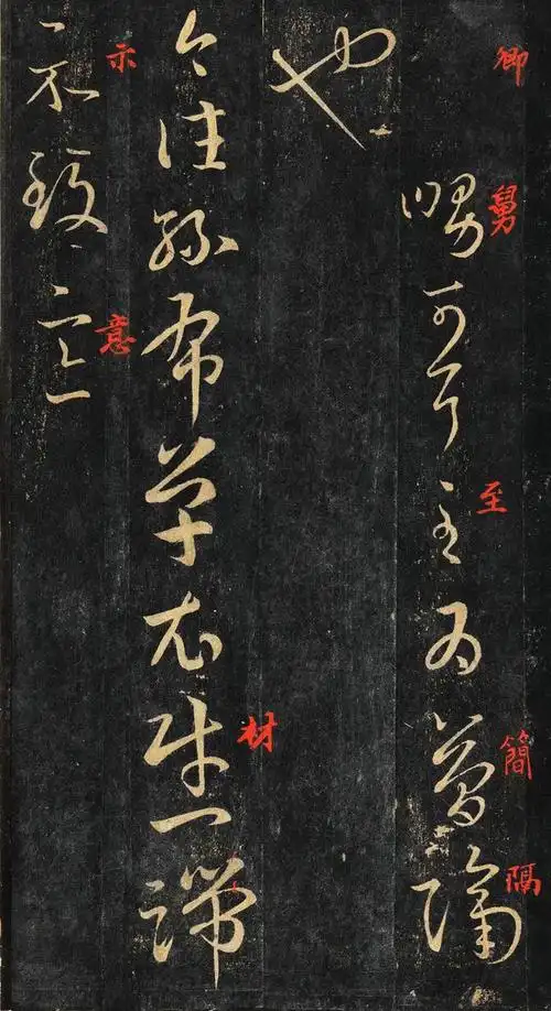 草书经典,宋拓本王羲之书十七帖,高清学习版