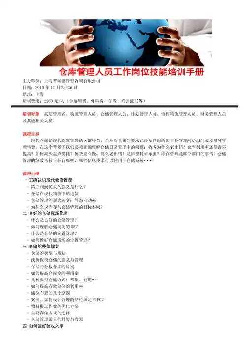 仓库管理人员工作岗位技能培训手册_第1页