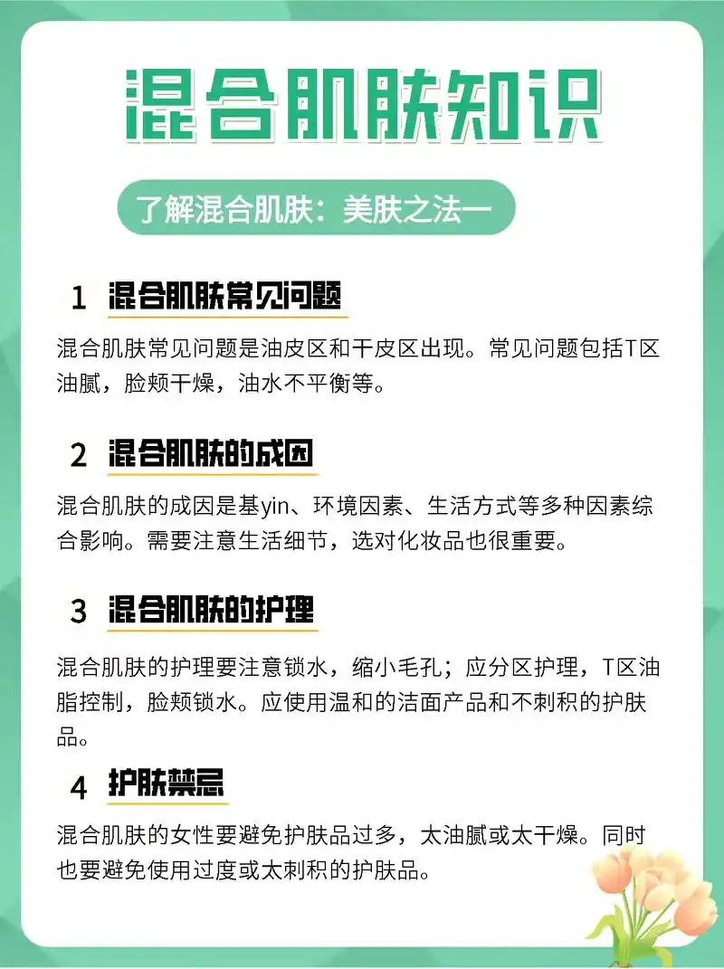 混合肌肤是一个常见而复杂的问题.正确的护理方式 - 抖音